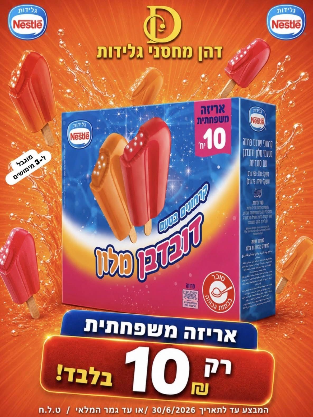 קרחוני דובדבן מלון