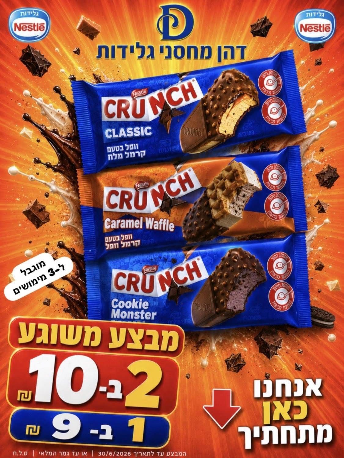 שלגוני CRUNCH