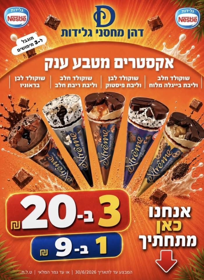 גביעי Extrême