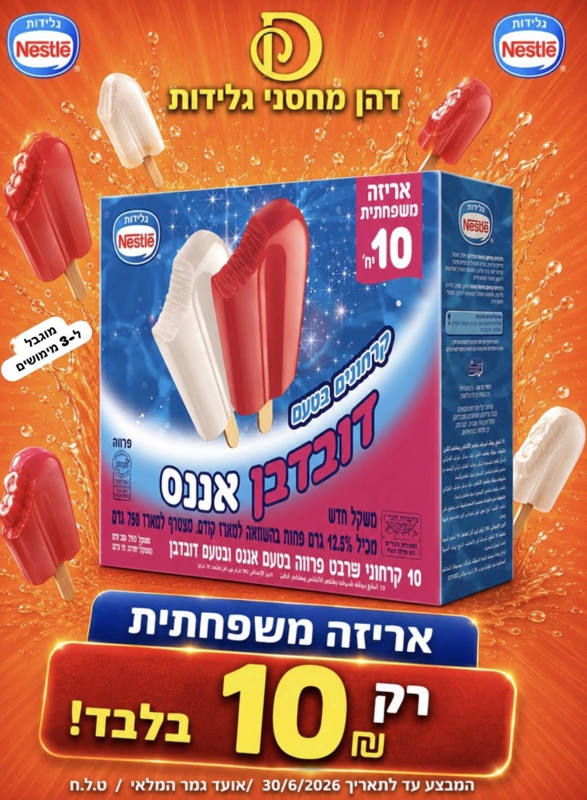 קרחוני דובדבן אננס