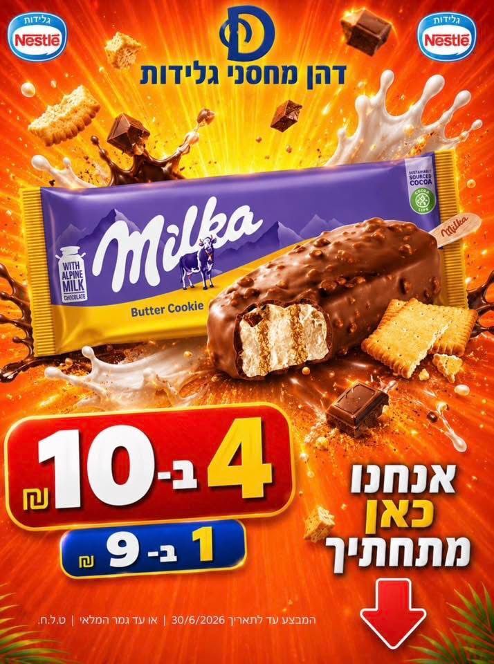 שלגון Milka