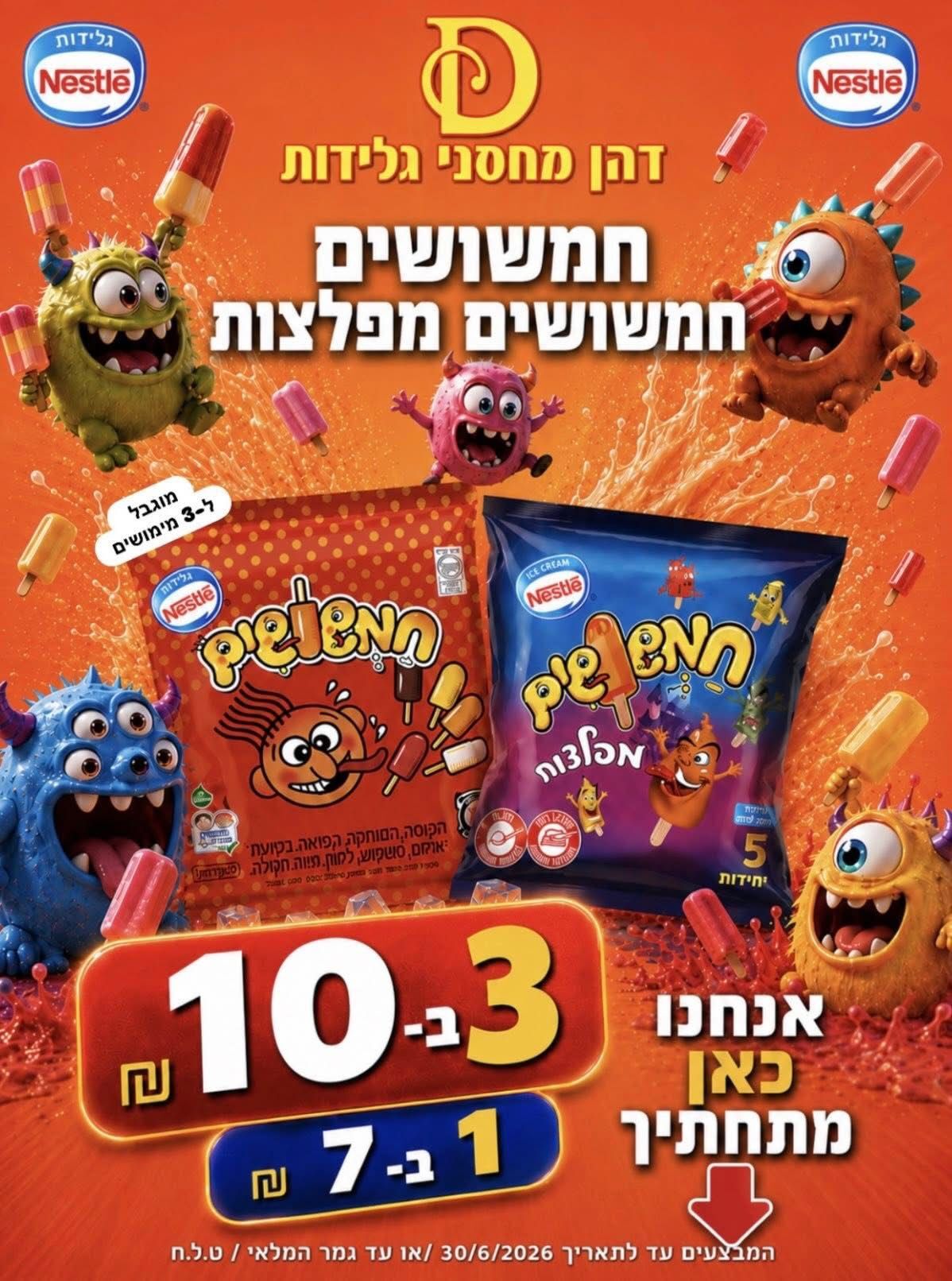 חמשושים / מפלצות